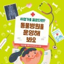 아이사랑동물병원 이미지