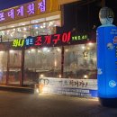 화니조명 | 경포대맛집 화니조개구이 솔직후기, 분위기부터 맛까지 좋았던 곳