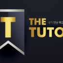 더튜터입시컨설팅 이미지