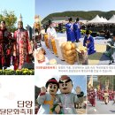 2016 단양 온달문화축제 이미지