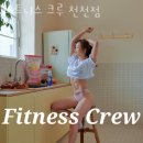 피트니스 크루 천천점 | 천천동헬스 피트니스 크루 천천점 위치 정보