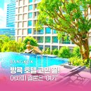 방콕 호텔 5성급 숙소 추천 킴튼말라이 조식 수영장 갔더니