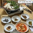 상주시청 | 상주 맛집 추천, 수라간 한정식 후기