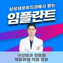 삼성새로이치과병원 이미지