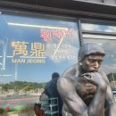 만정쌈밥
