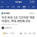 2조 722억원 메가밀리언즈 복권 당첨자 나옴. 이미지