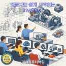 인벤터 | 부산인벤터학원추천- Inventor 3D모델링 국비지원 후기! ‘강사님이 정말 쉽게 친절히 가르쳐주셨어요...