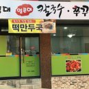 청대얼큰이칼국수쭈꾸미 이미지