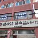 남파앞 팥죽집 이미지