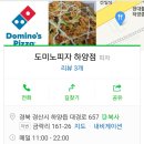 도미노피자하양점 이미지