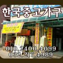 한국중고가구 이미지