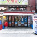 왕십리통골뱅이
