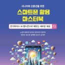 시니어 스마트폰 활용법 이미지