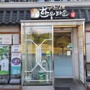 구드래한우타운