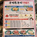 대학동-22 | [신림 대학동 맛집] 국제 쭈꾸미 1981 재방문 후기 - 관악산 근처 맛집 추천