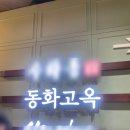 잠실역.롯데월드 | 잠실역 롯데월드몰 맛집 동화고옥 가족모임 부모님생신 디너 영빈 갈비코스 후기