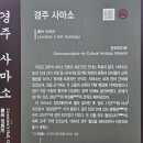 경주 문화유적 탐방 걷기여행 이미지