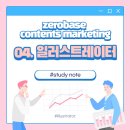 [제로베이스 콘텐츠마케팅 스쿨 7기_스터디 노트] 04. 일러스트레이터 ③