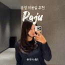 나나헤어샵 - 구미시 원남로 30 | 운정 미용실 헤어샵 나나헤어 여자 커트 클리닉 후기