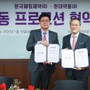 현대약품(주) 이미지