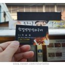 한일연탄갈비