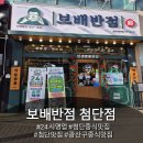 삼맛카페 | 맛집 보배반점 첨단점 불 맛 짬뽕과 해물쟁반짜장이 정말 맛있어서 아침 점심 저녁 모두 추천하는 후기
