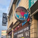원주 개운동 맛집 - 겨울에는 석화 여름에는 수제바베큐 맛집 원주 개운동 뒤뜰