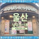 뚜레쥬르 울산삼산본점 이미지