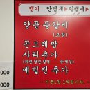 모란역 8번출구 | [성원식당] 모란역 매콤한 양푼등갈비 찐맛집 추천 🥘