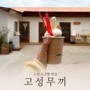 고성신발 | 강원도 고성 카페 추천, 소금빵 맛집 고성무끼 후기