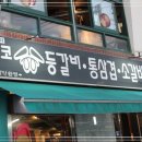 신가네왕코등갈비 - 강북구 도봉로10나길 9 | 신가네왕코등갈비