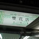 쌍화점만두