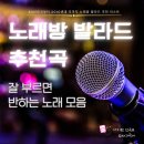 추억의 올드팝송, 재밌는 영어 | 노래방 발라드 인기곡 시대별 총정리｜30대 아키맘pick 남자노래방추천곡 &amp; 이별노래 여자 추천곡 모음