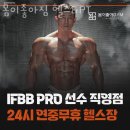 프로피티(PRO P.T) | 광주 광산구 신창동 헬스장 PT 피티 몸이좋아짐 헬스&amp;PT 추천하는이유