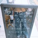 양산분식맛집 꾸덕한떡볶이 김밥맛집 김고운김밥 범어점 방문후기