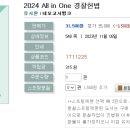 2024 All in One 경찰헌법 이미지