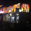 불광동황소곱창 이미지