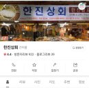 한진상회 이미지