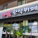 가람한식뷔페 이미지