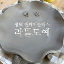 자기에 그린 그림(핸드페인팅) | [평택] 나만의 취미/원데이클래스 도자기 만들기 - 라뜰도예