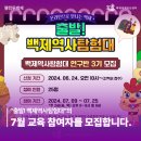 역사탐험대 | 백제역사탐험대 온라인으로 만나는 백제 연구반 후기