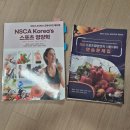 대영고등학교 | NSCA SNC 스포츠영양코치 advanced (레벨2) 시험 및 합격 후기