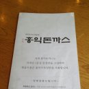 홍익돈까스(영통망포점) 이미지