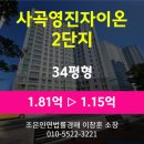 사곡영진자이온2단지 | 거제시 사등면 사곡리 아파트경매 [사곡영진자이온2단지, 34평형] 최저가 1.15억(감정가 70%)