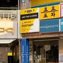 호호포차 이미지