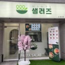 샐러즈 이미지