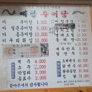 예당추어탕 - 669 | 예당추어탕