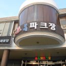 동해파크장 이미지