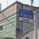 석계시장 네이버블로그