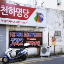 천하명당로또
